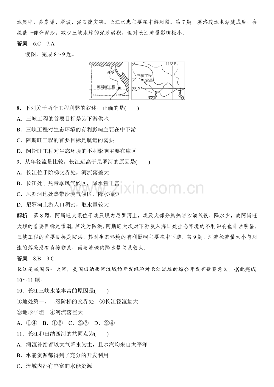 3.2流域的综合开发——以美国田纳西河流域为例课后练习.doc_第3页