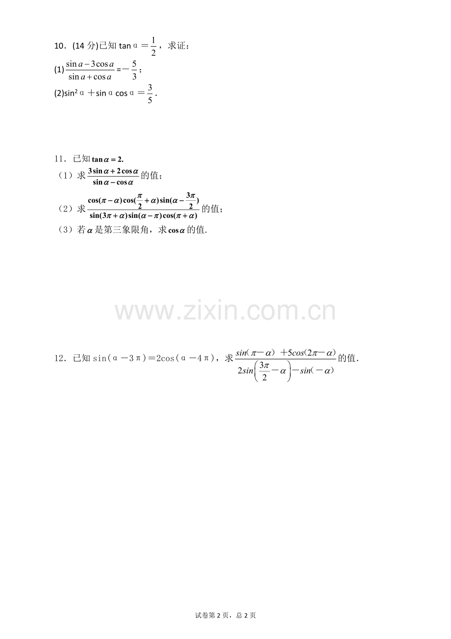 高中数学-三角函数诱导公式练习题与答案.doc_第2页