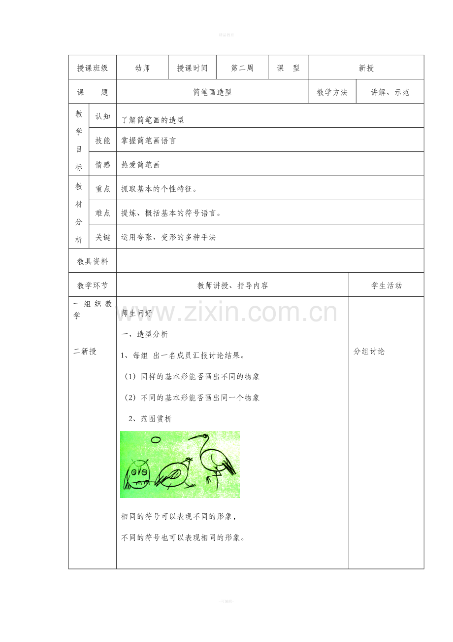 (简笔画、手工)幼师美术教案.doc_第3页