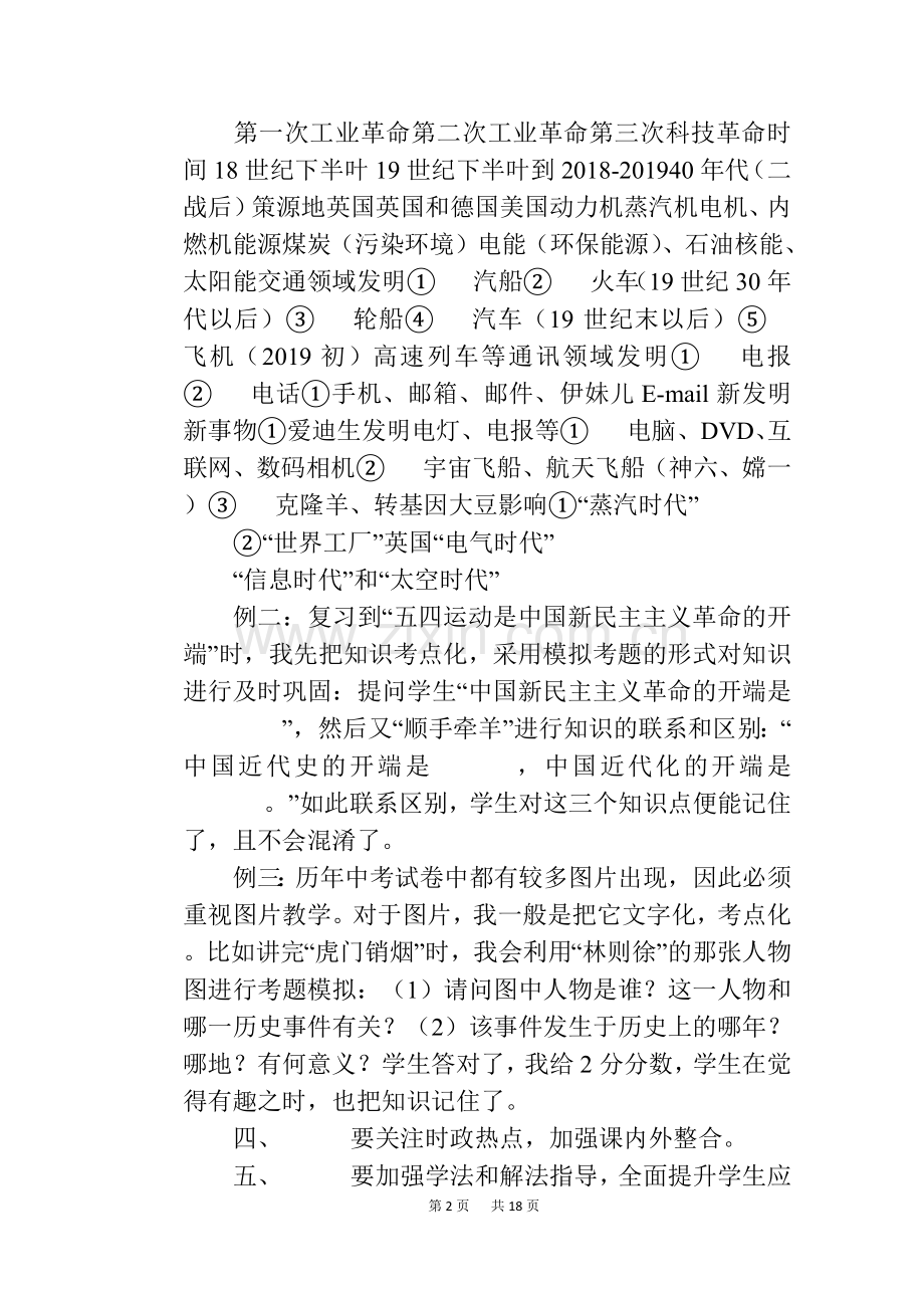 初中毕业班历史中考复习计划或建议.doc_第2页