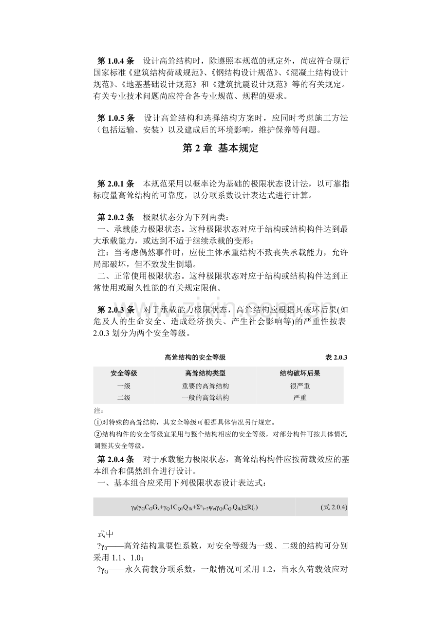 高耸结构设计规范(2).doc_第3页