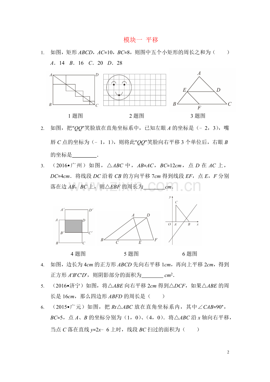 图形的变换专题.doc_第2页