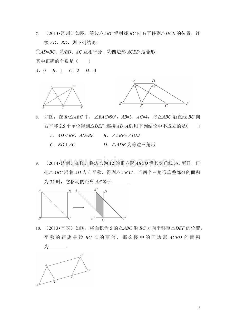 图形的变换专题.doc_第3页