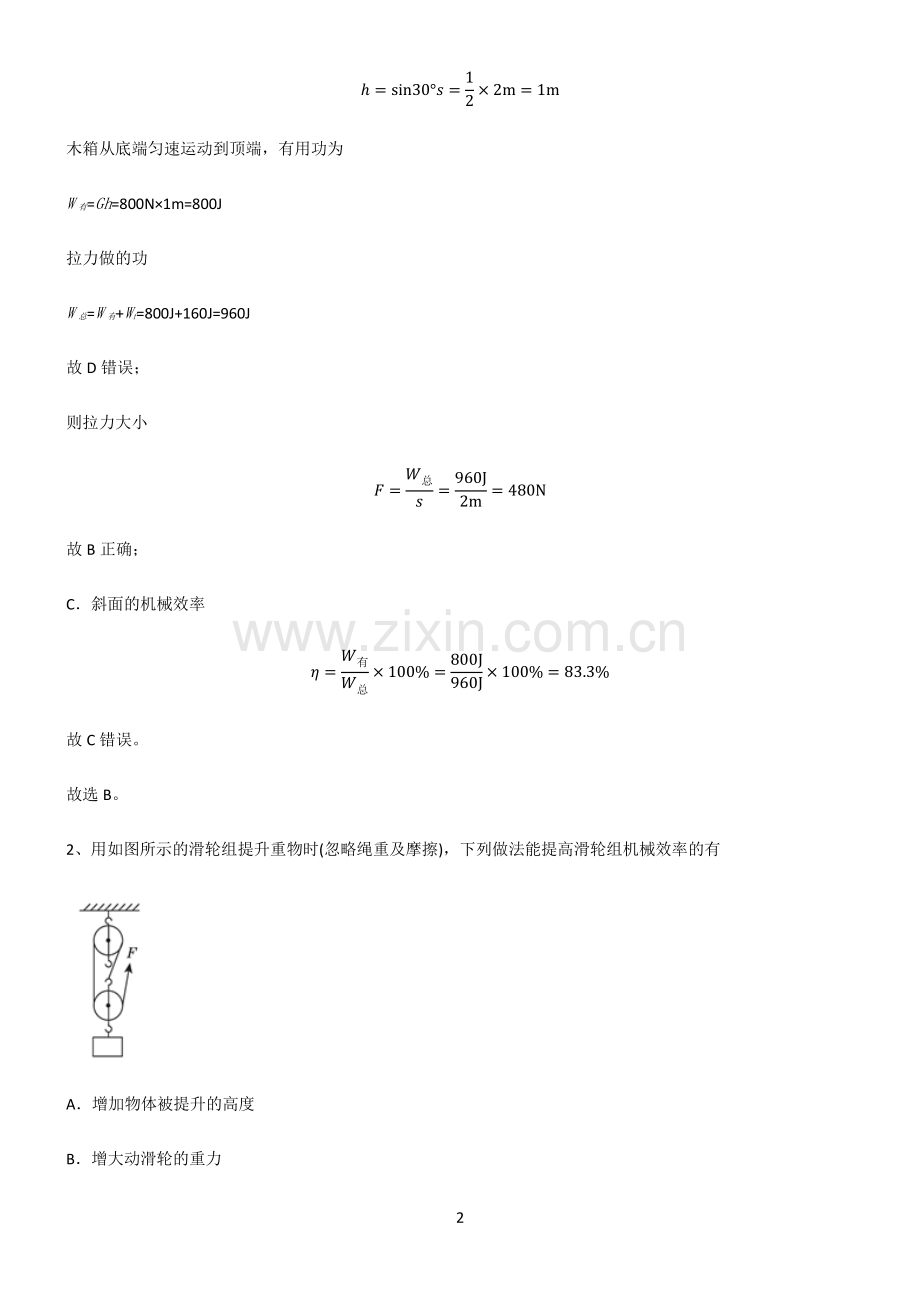 八年级简单机械考点精题训练.pdf_第2页