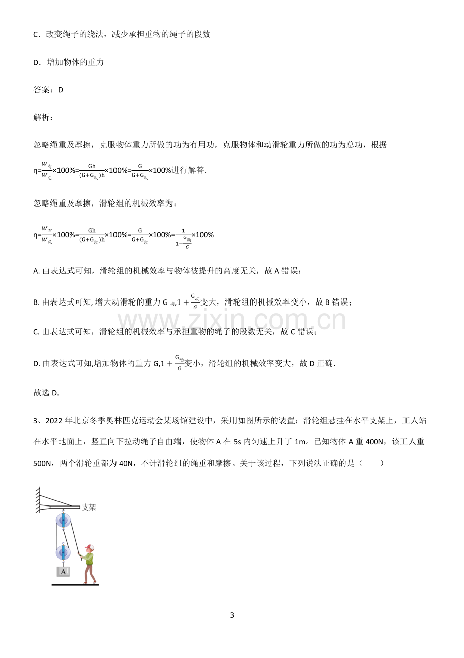 八年级简单机械考点精题训练.pdf_第3页