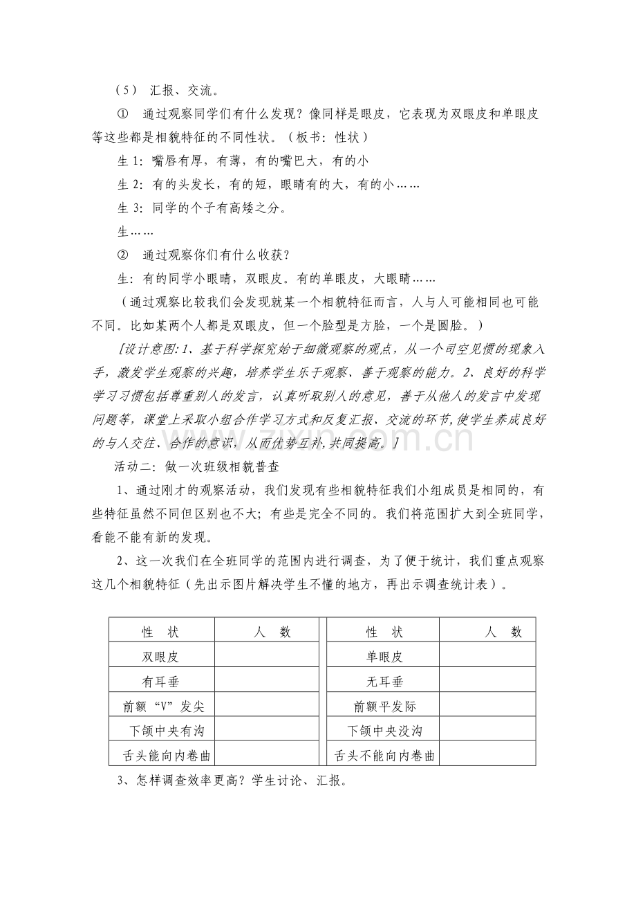 小学科学六年级上册《相貌各异的我们》优质课教案设计.doc_第3页