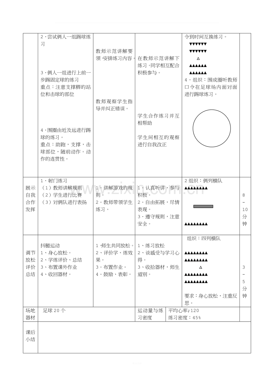 足球脚背内侧踢球教案.docx_第3页