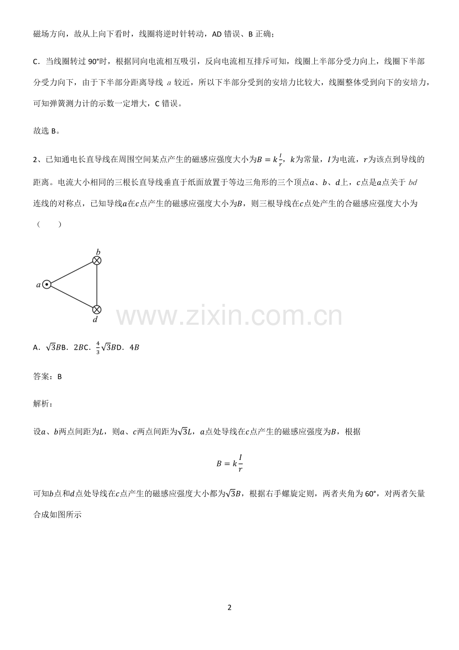 人教版高中物理电磁学磁场知识点梳理.pdf_第2页