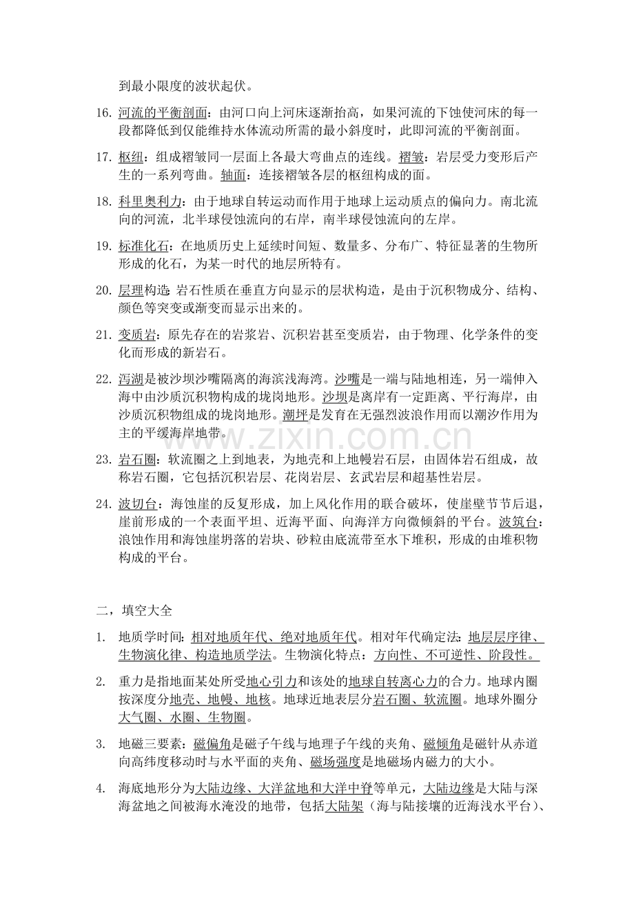 地球科学概论详细习题及答案.doc_第2页