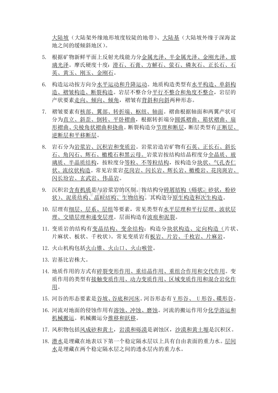 地球科学概论详细习题及答案.doc_第3页