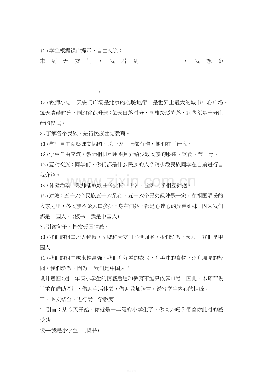 新编小学一年级语文上册教案(全册).docx_第2页