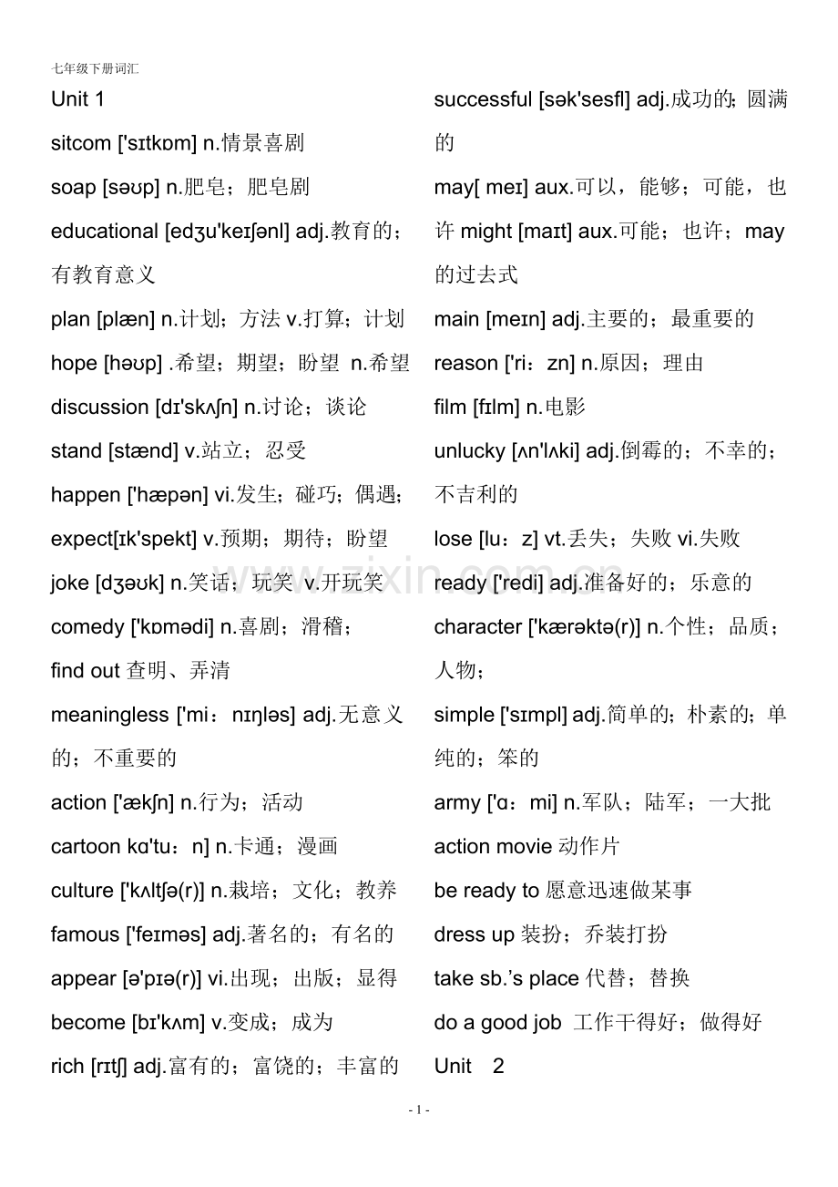 -初中鲁教版英语七年级下册单词表.doc_第1页