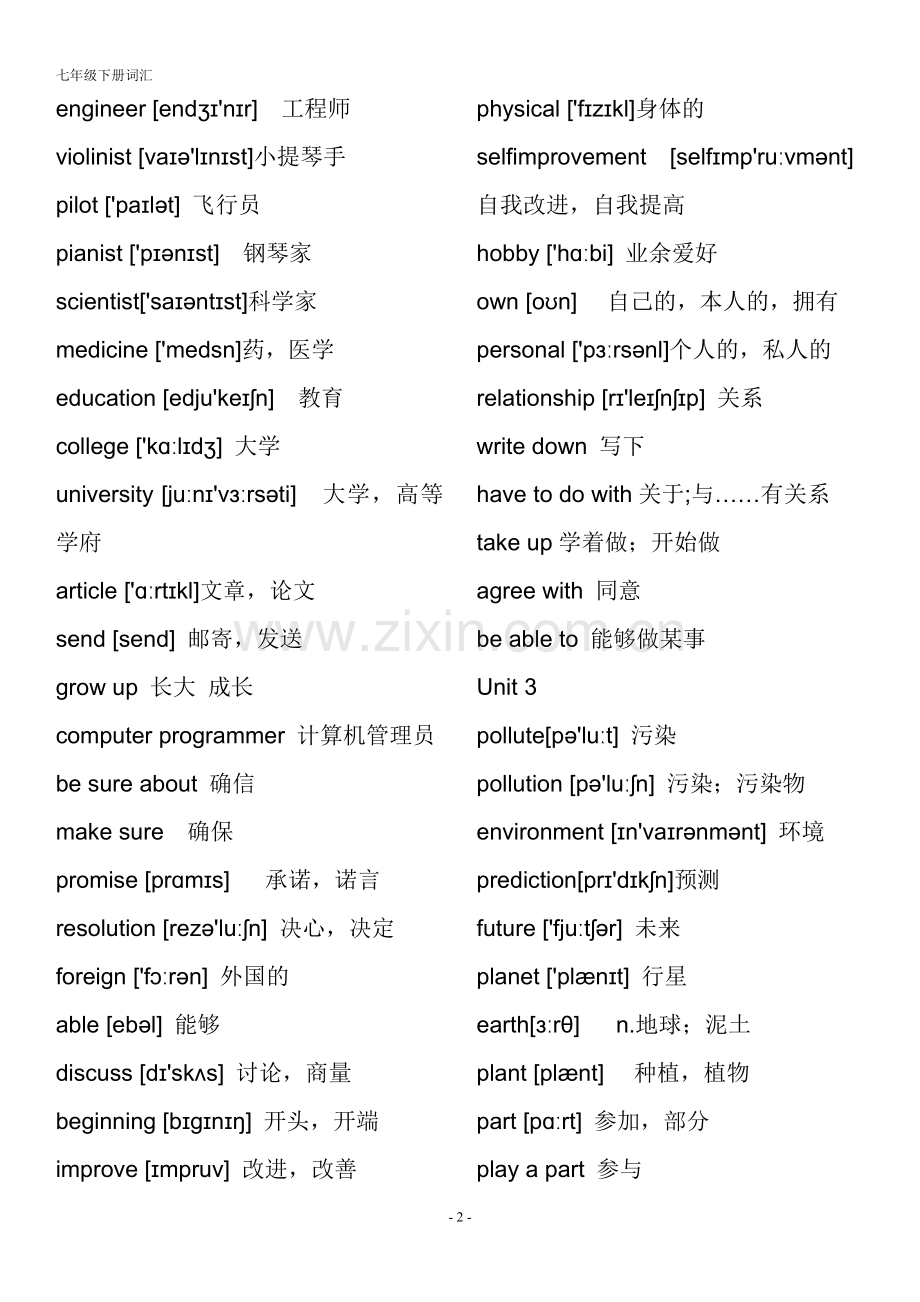 -初中鲁教版英语七年级下册单词表.doc_第2页