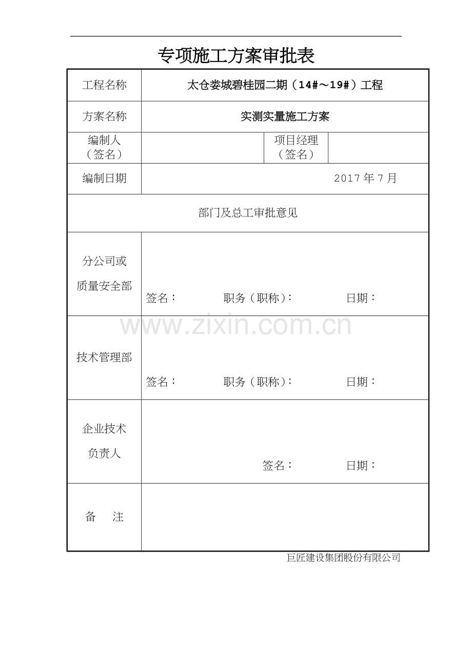 实测实量施工方案.doc_第2页