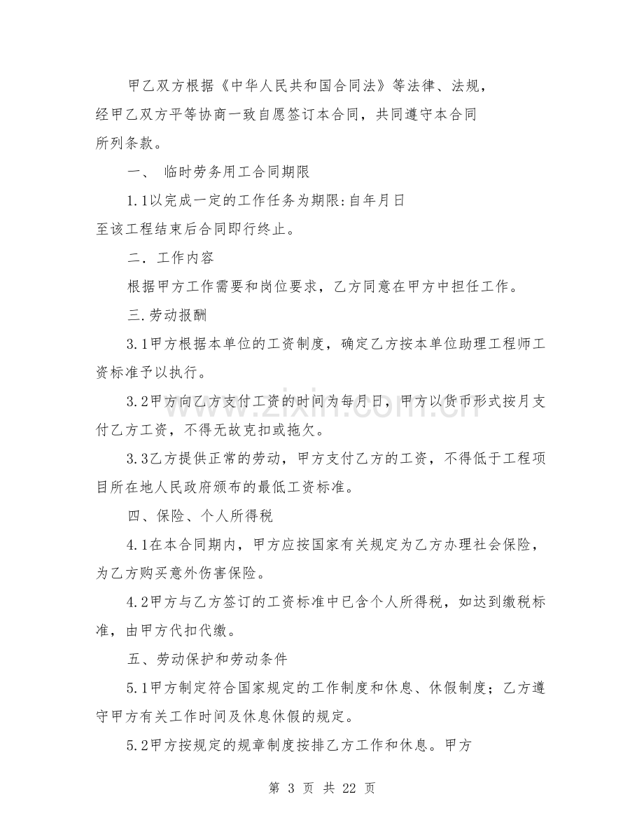 -劳务用工合同书.doc_第3页