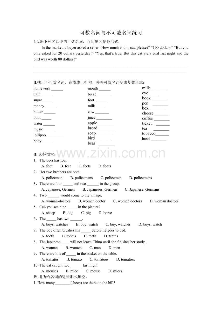 可数名词与不可数名词练习.doc_第1页