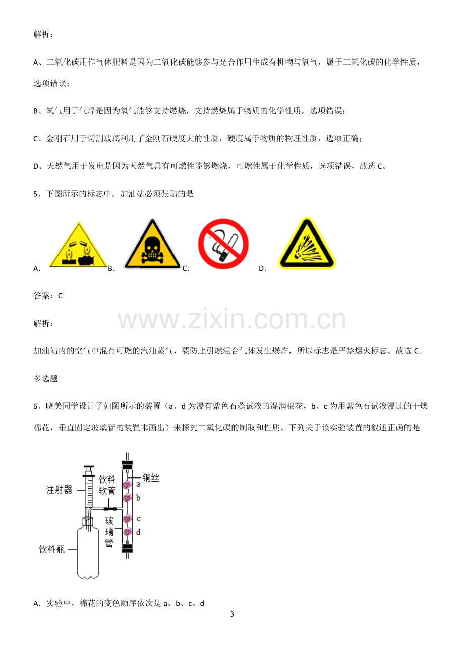 2022-2023中考化学解题方法技巧.pdf_第3页