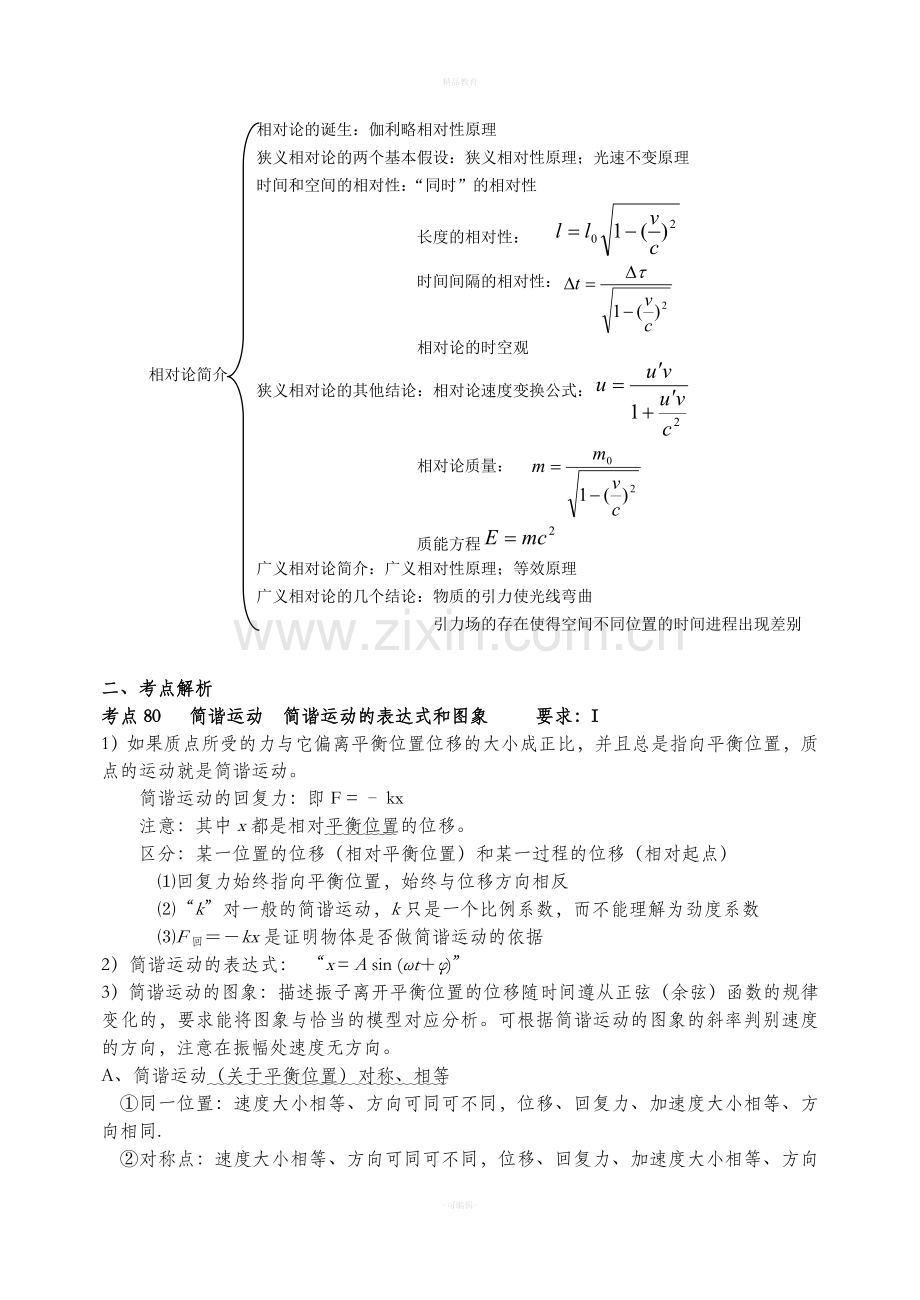 高中物理选修3-4知识点整理.doc_第2页