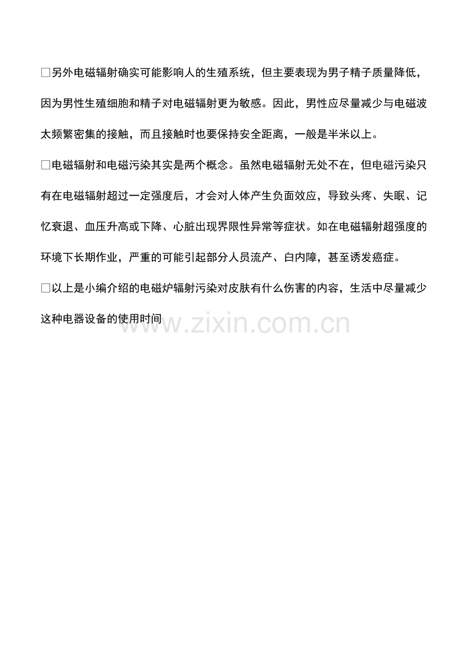 电磁炉辐射污染对皮肤有什么伤害.pdf_第2页