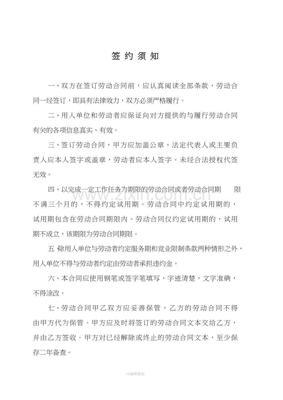 盘锦劳动合同书.doc_第2页