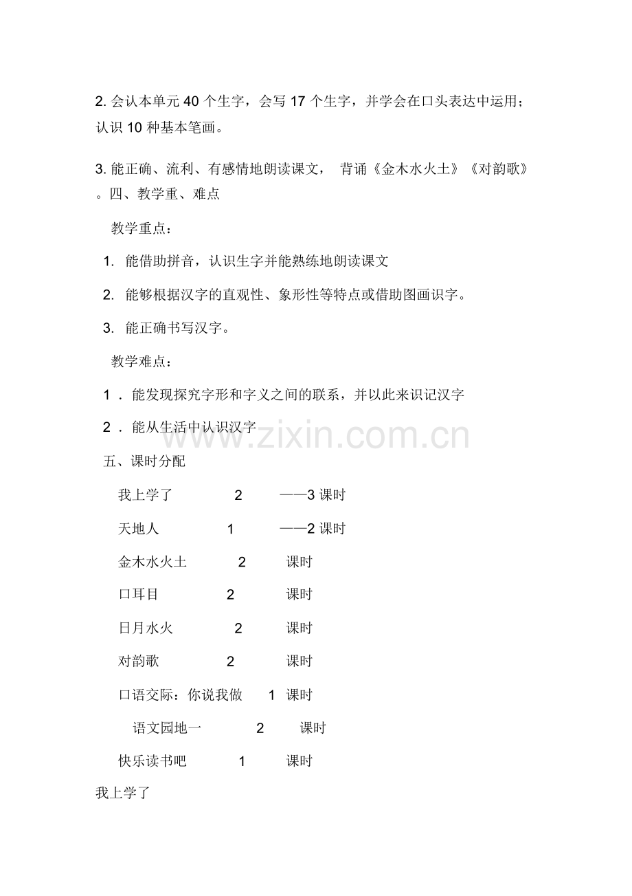 【部编版】2019版小学语文一年级上册：全册教案.doc_第2页