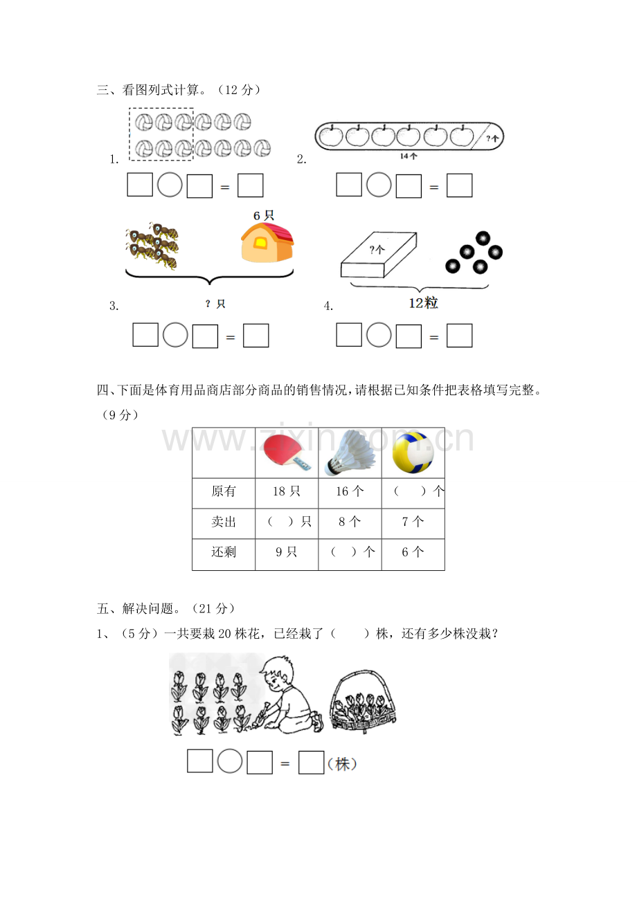 苏教版一年级数学下册第一单元模拟测试及答案.doc_第2页