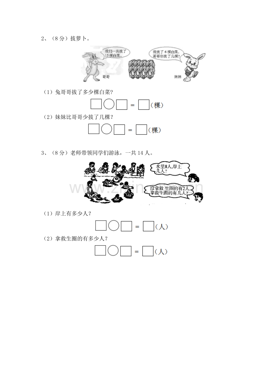 苏教版一年级数学下册第一单元模拟测试及答案.doc_第3页