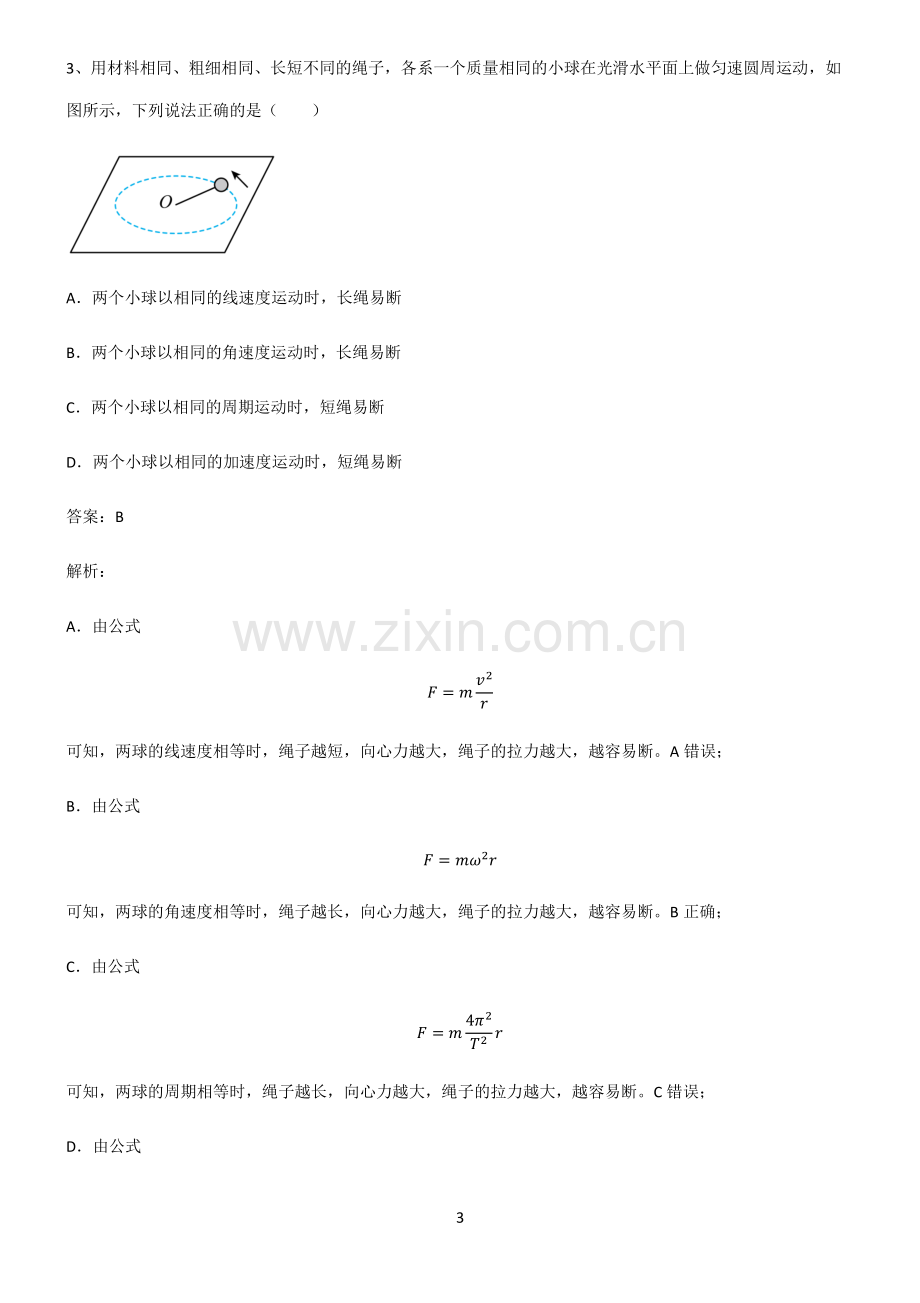 高中物理必修二圆周运动经典知识题库.pdf_第3页