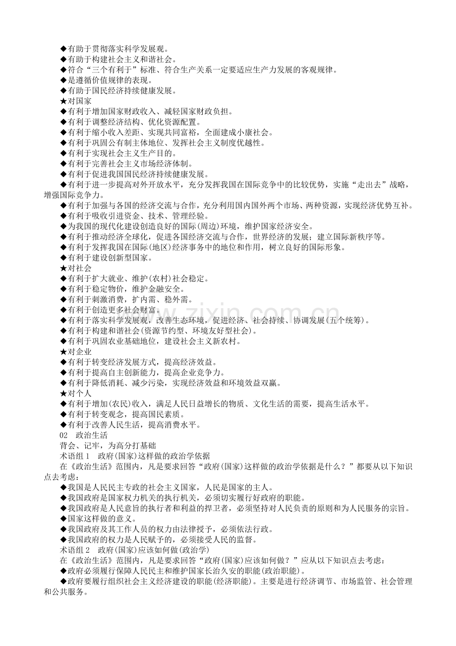 高中政治180个主观题答题术语.doc_第2页