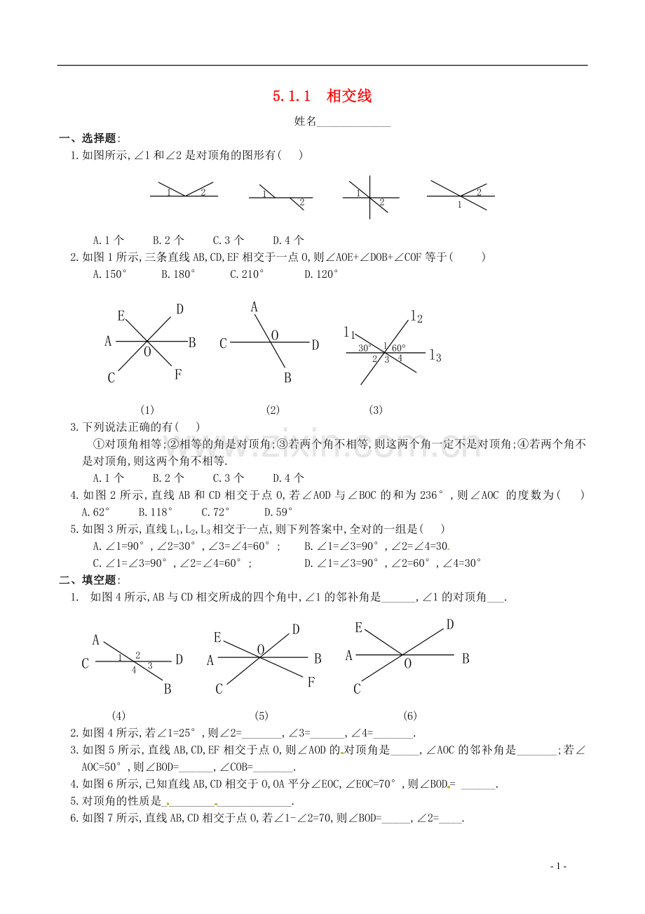 七年级数学下册-5.1同步练习及答案.doc_第1页