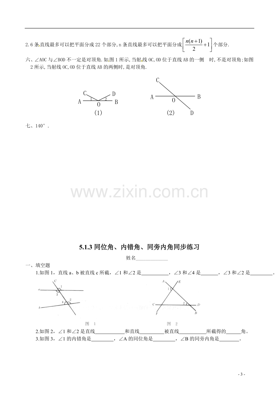 七年级数学下册-5.1同步练习及答案.doc_第3页