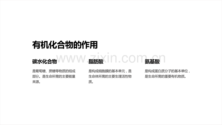 《高中生物课件：组成细胞的化学元素》.ppt_第3页