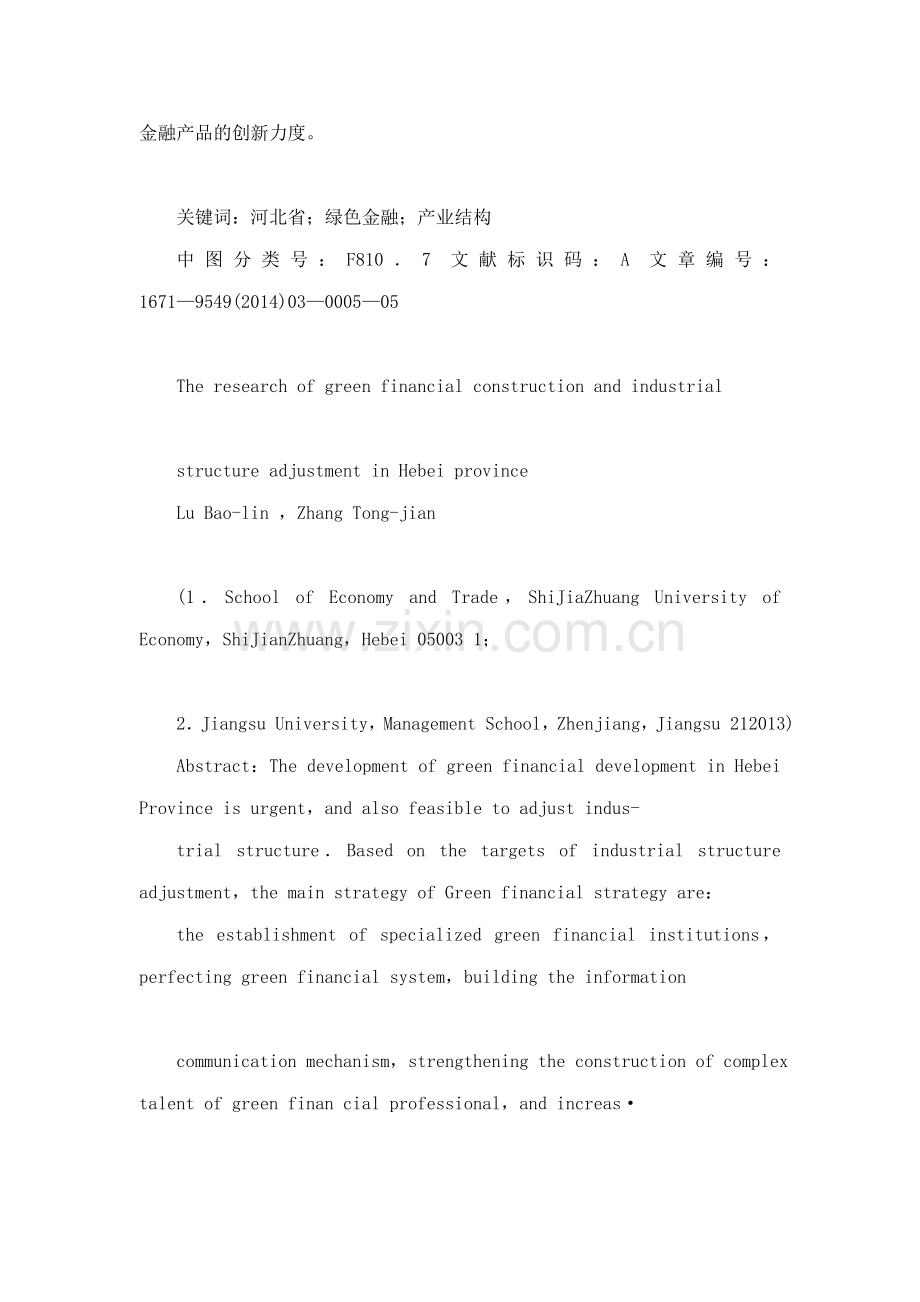 河北省绿色金融建设与产业结构调整.doc_第2页