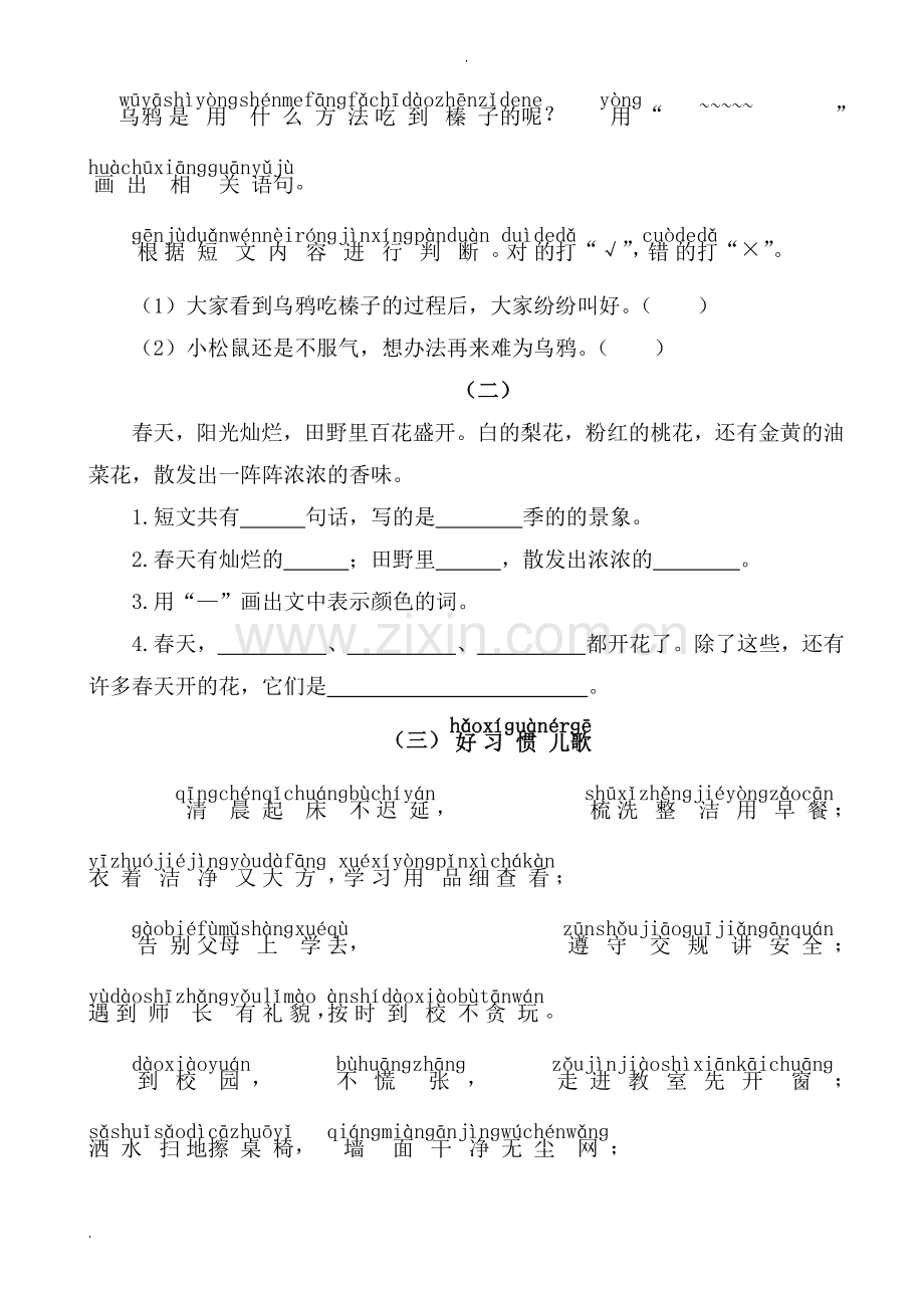 部编语文一年级下册课外阅读练习题.doc_第2页