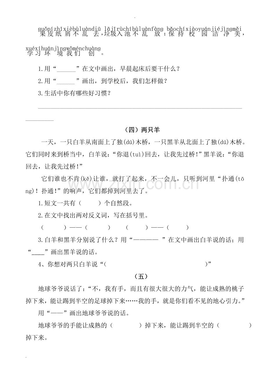 部编语文一年级下册课外阅读练习题.doc_第3页