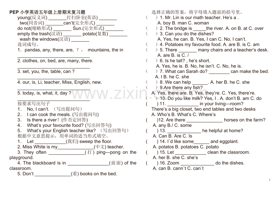 PEP小学英语五年级上册期末复习题.doc_第1页