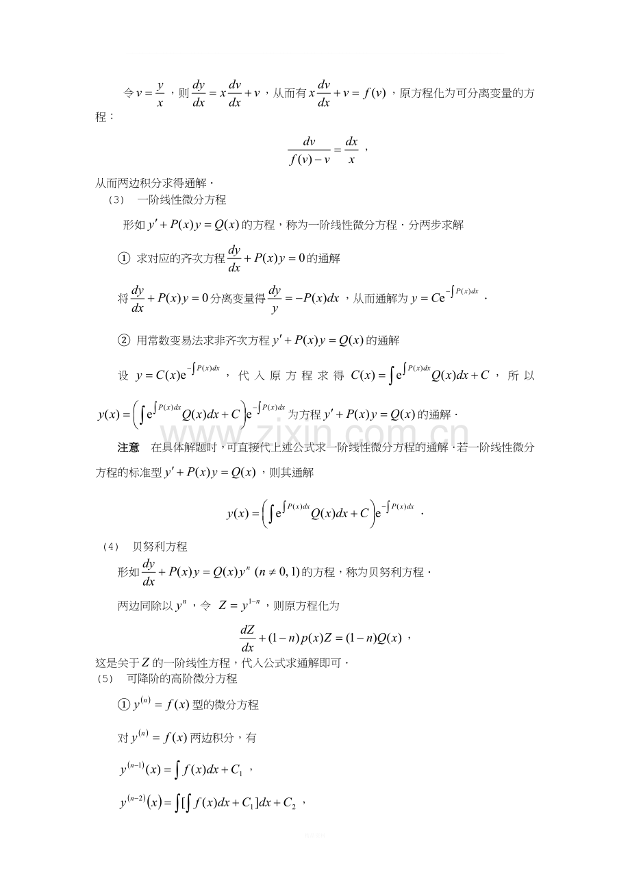 常微分方程习题课.doc_第2页