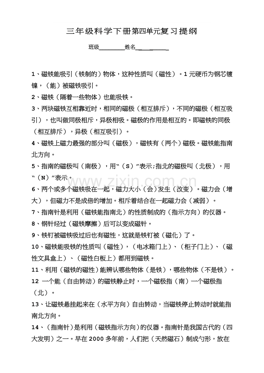 三年级科学下册第四单元复习提纲.doc_第1页