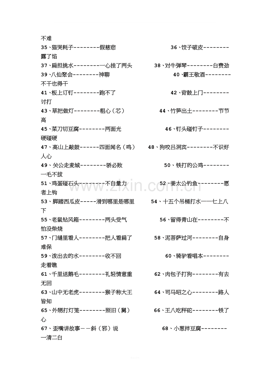 小学生常用歇后语-小学生歇后语大全及答案.doc_第2页