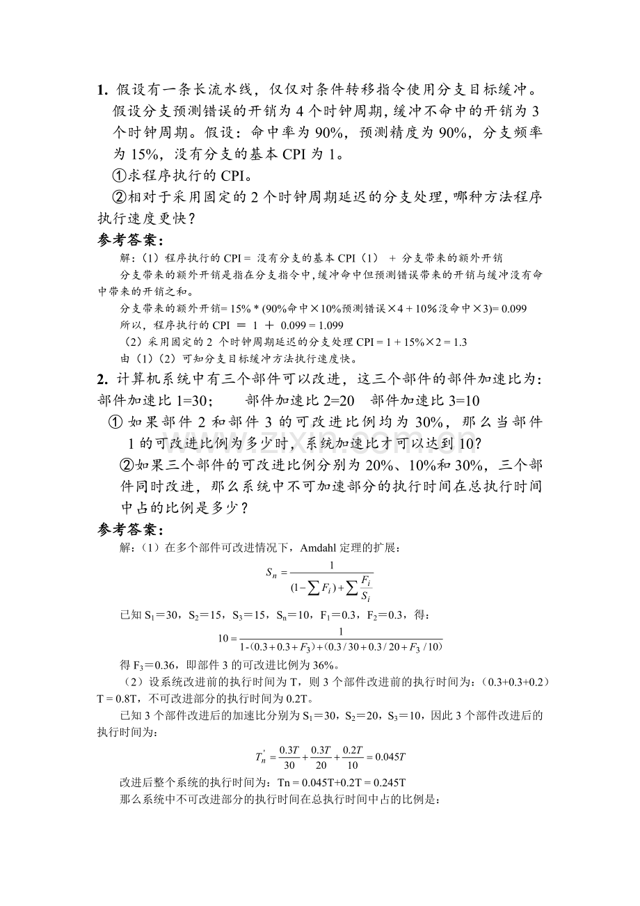 高级计算机系统结构2015年复习题.doc_第1页