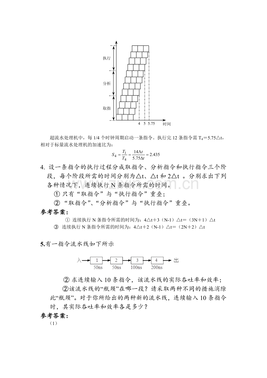 高级计算机系统结构2015年复习题.doc_第3页