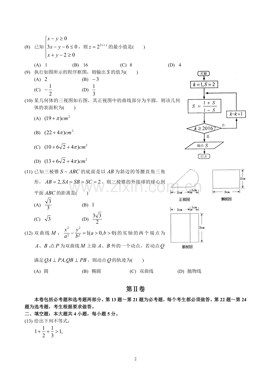 惠州市2017届高三第一次调研考试.(文数).doc_第2页