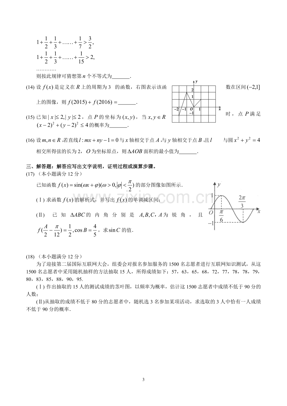 惠州市2017届高三第一次调研考试.(文数).doc_第3页