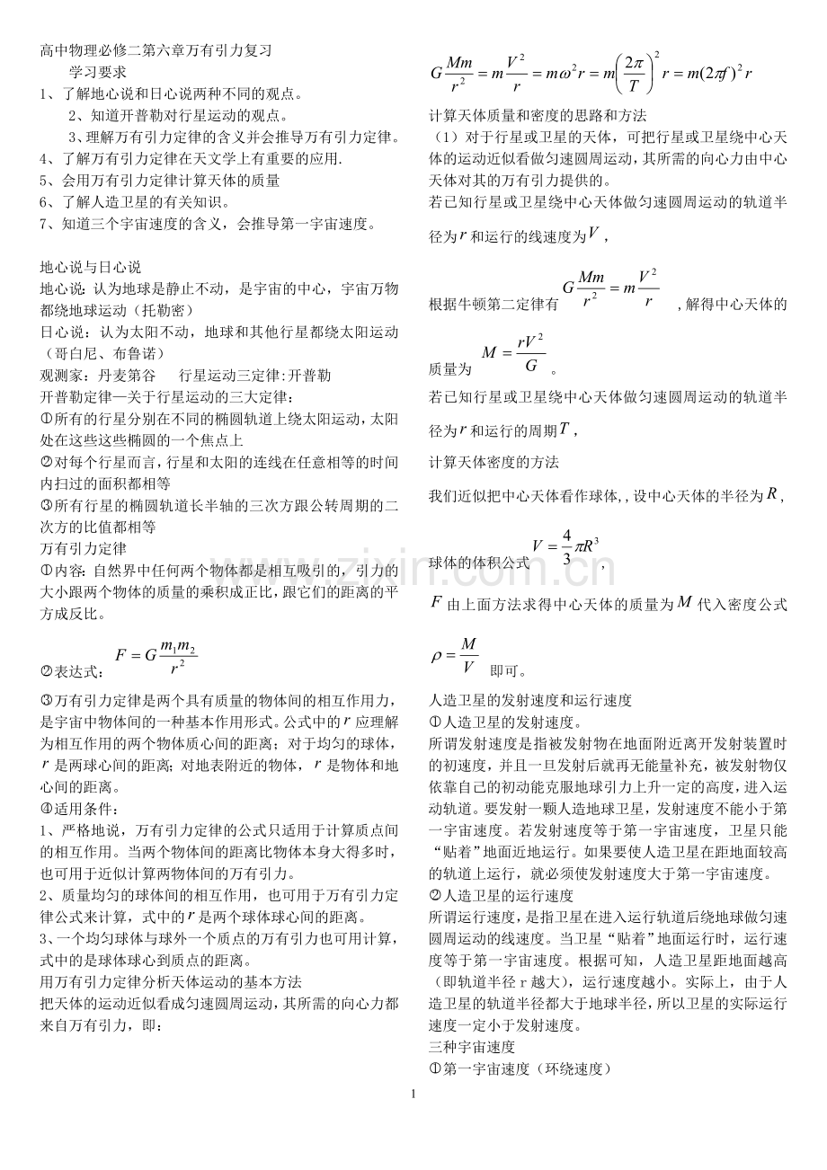 万有引力经典练习题知识点.doc_第1页