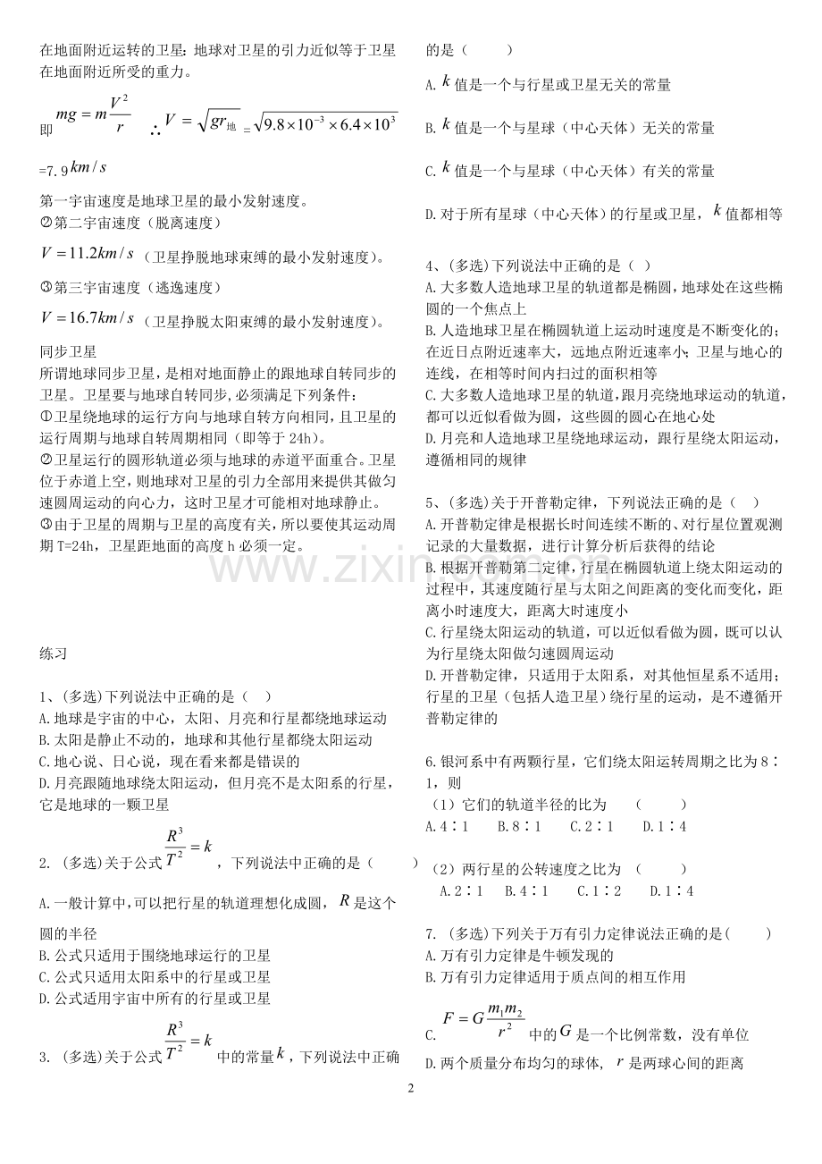 万有引力经典练习题知识点.doc_第2页