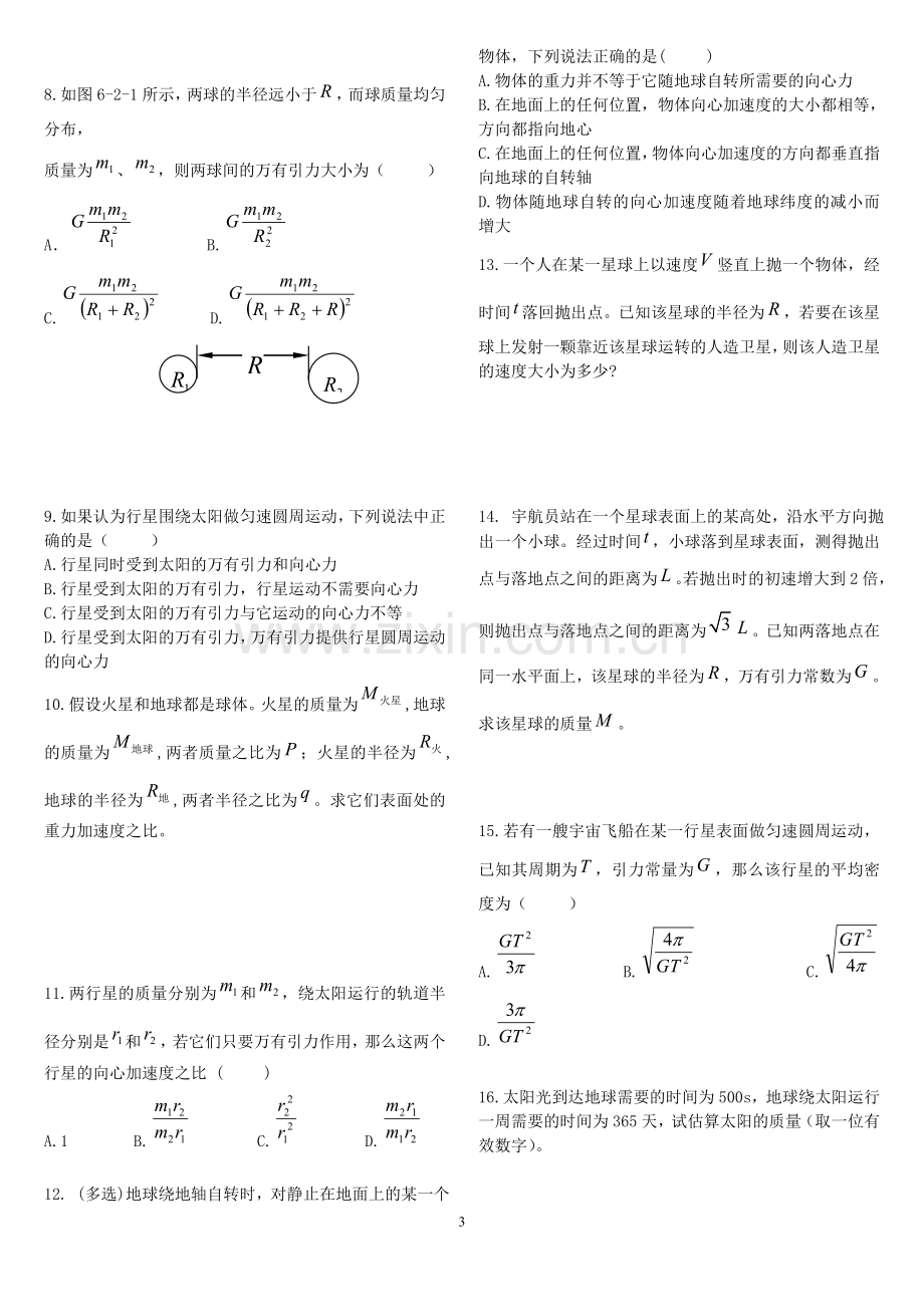 万有引力经典练习题知识点.doc_第3页