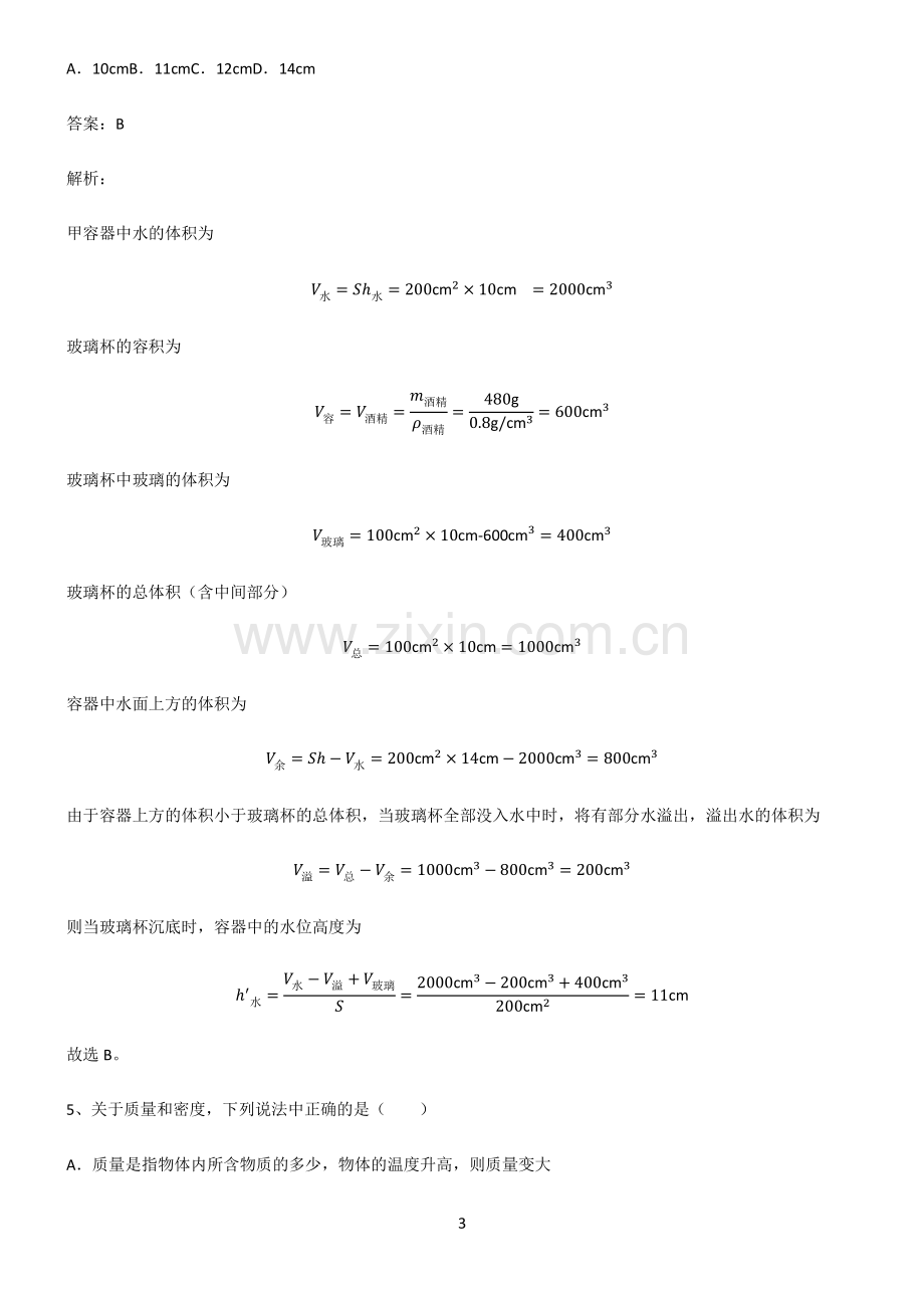 2022届八年级物理第六章质量与密度解题技巧总结.pdf_第3页