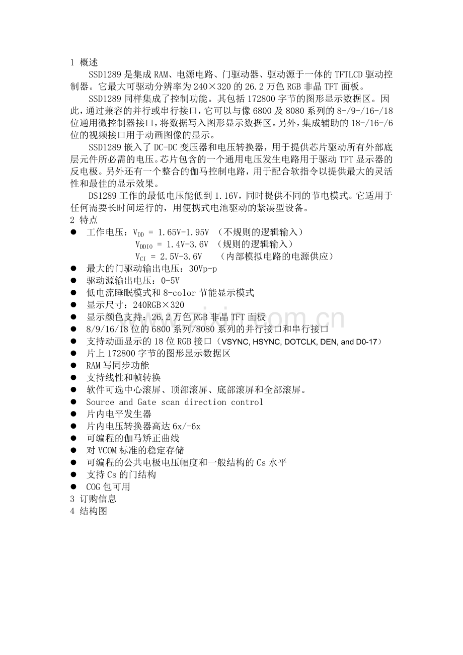 SSD1289中文手册.doc_第2页