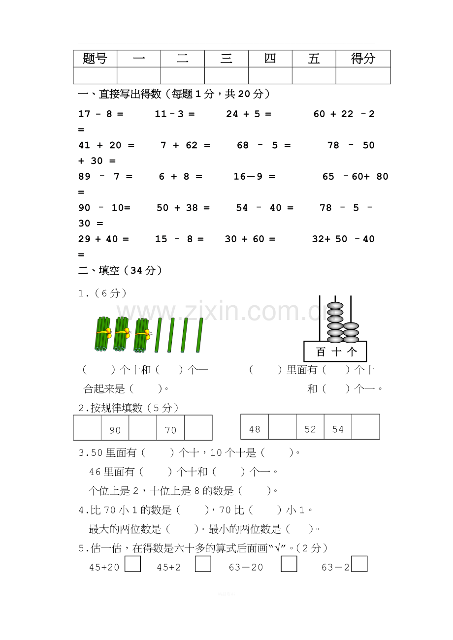 青岛版一年级下册数学测试题.doc_第1页