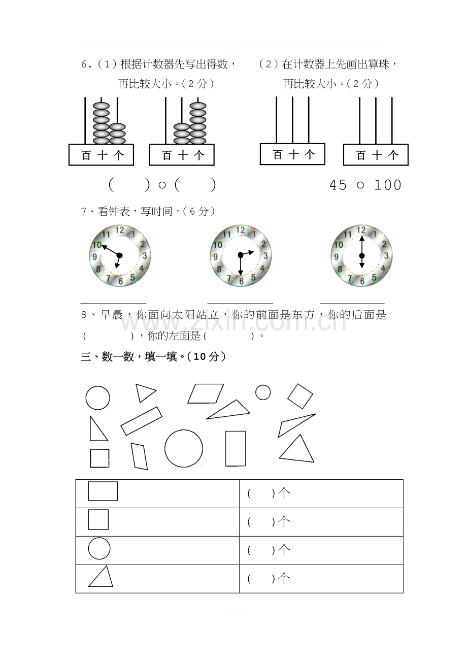 青岛版一年级下册数学测试题.doc_第2页